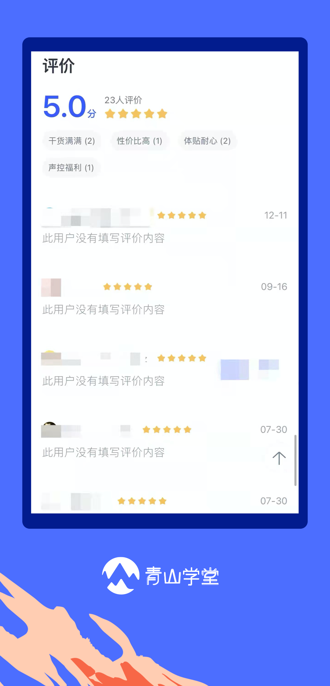 课程评价