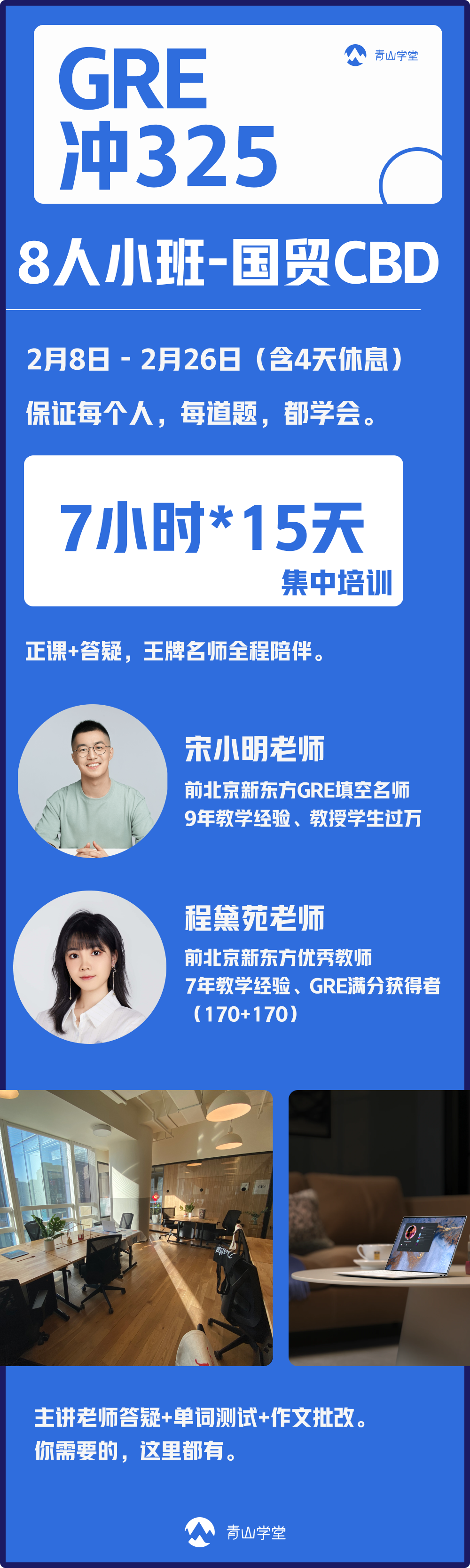 课程优势
